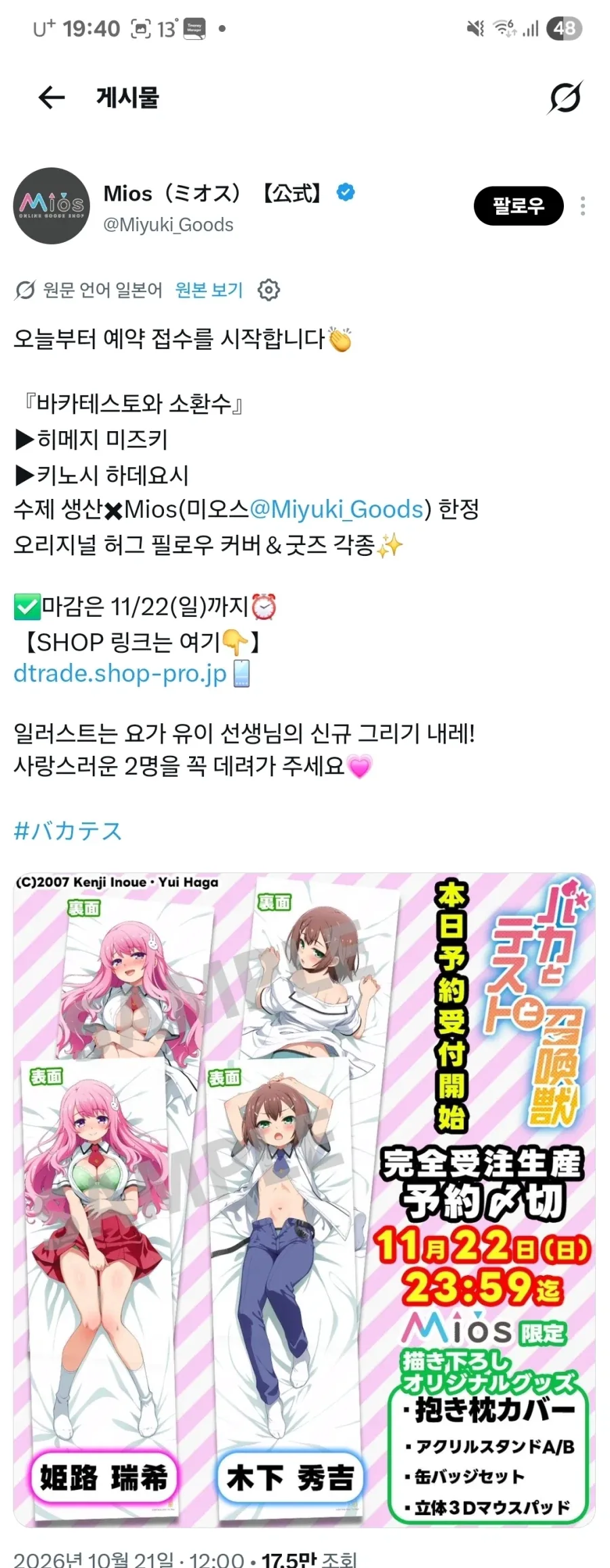[바보와 시험과 소환수]다키마쿠라 굿즈