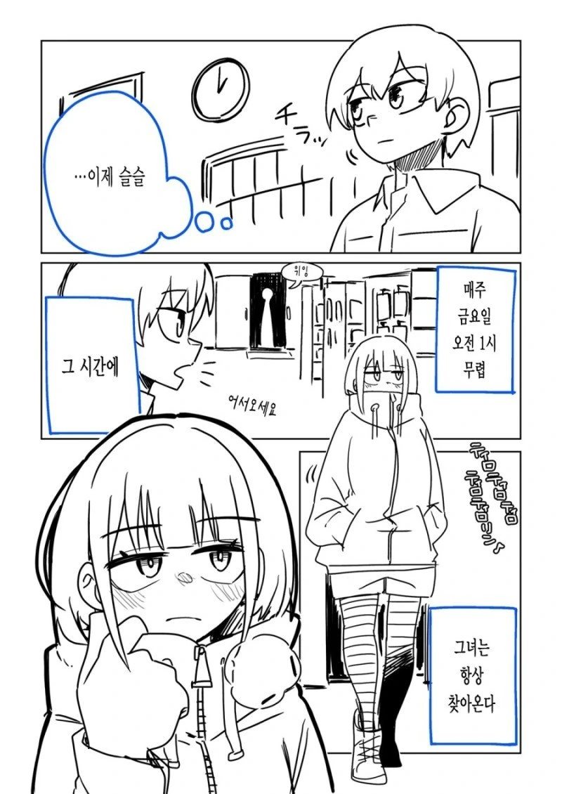 편의점 캔커피를 좋아하는 그녀 Manhwa