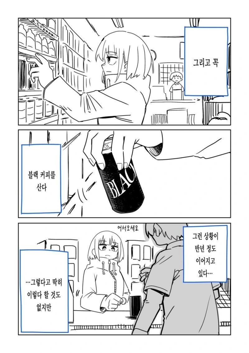 편의점 캔커피를 좋아하는 그녀 Manhwa - 이미지 2