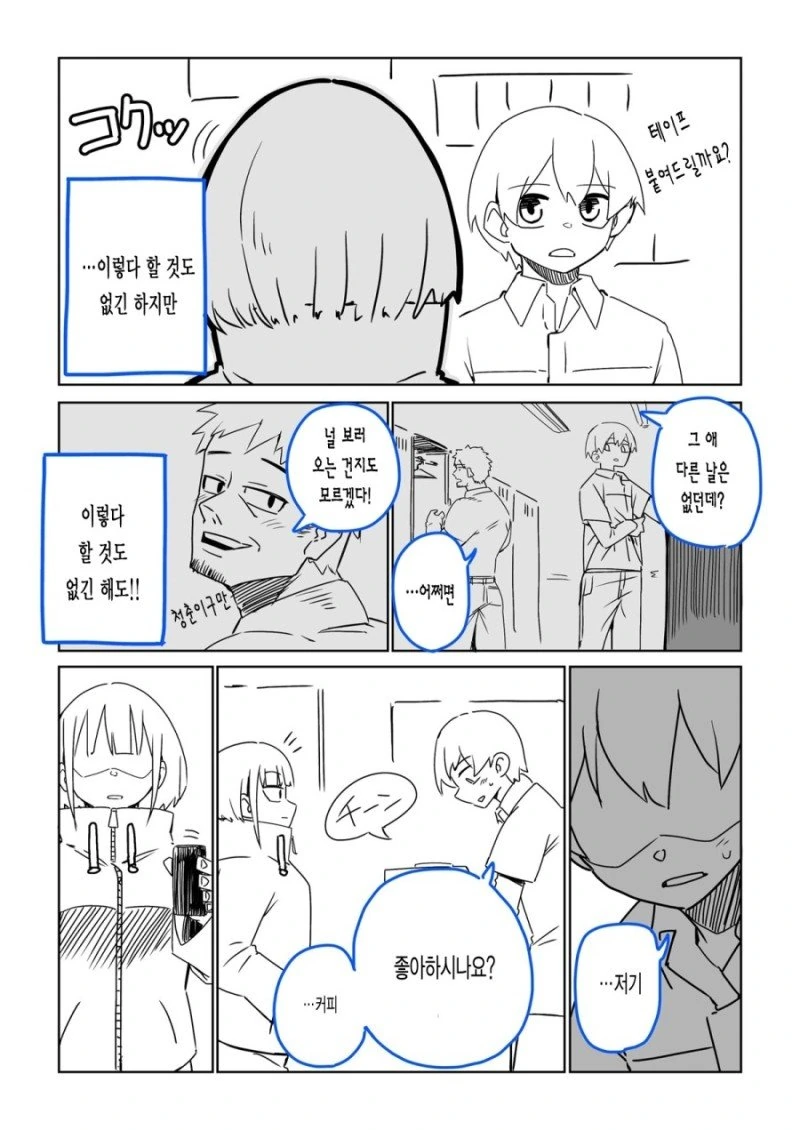 편의점 캔커피를 좋아하는 그녀 Manhwa - 이미지 3