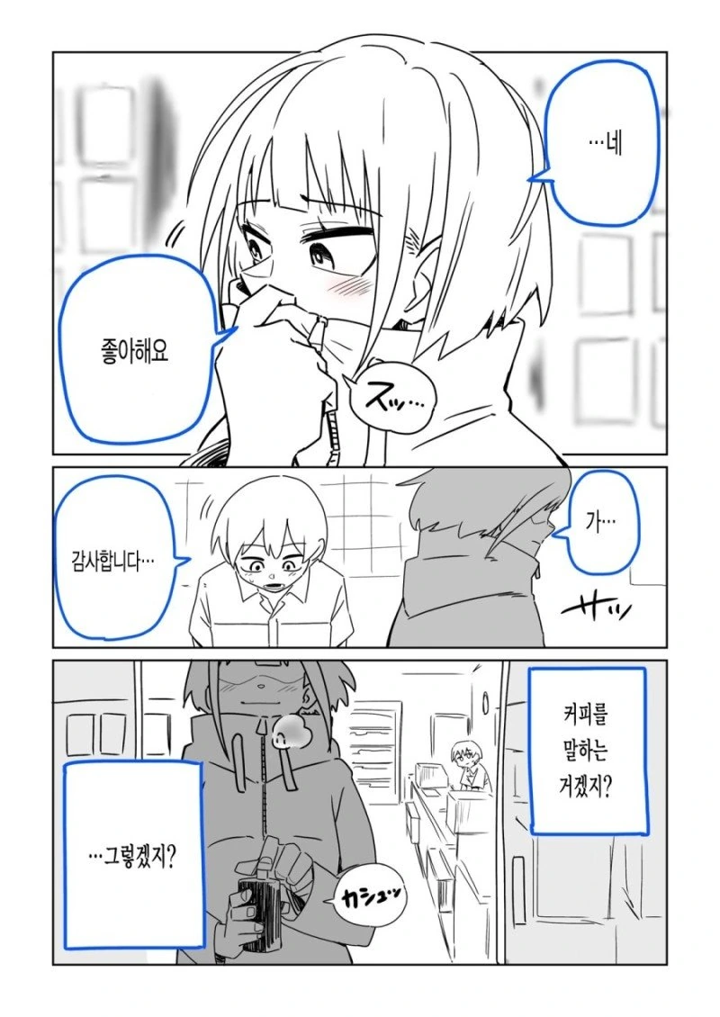편의점 캔커피를 좋아하는 그녀 Manhwa - 이미지 4