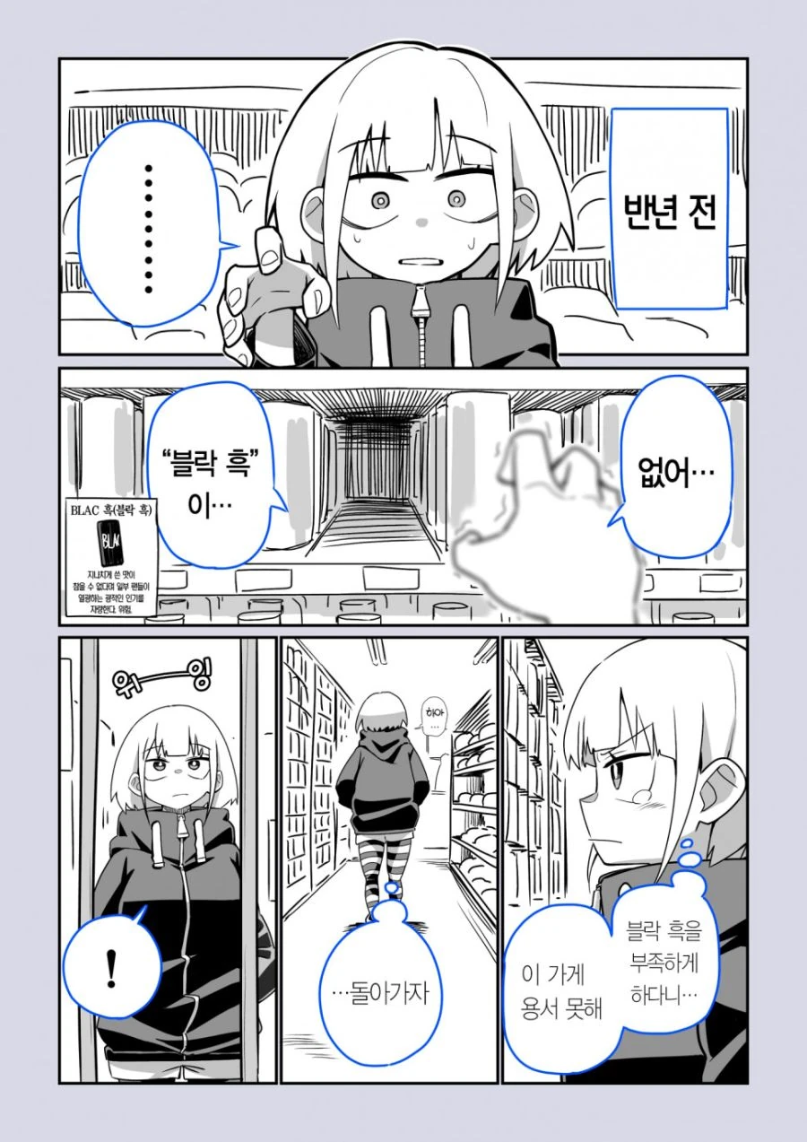 편의점 캔커피를 좋아하는 그녀 Manhwa - 이미지 5