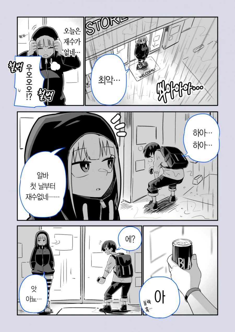 편의점 캔커피를 좋아하는 그녀 Manhwa - 이미지 6