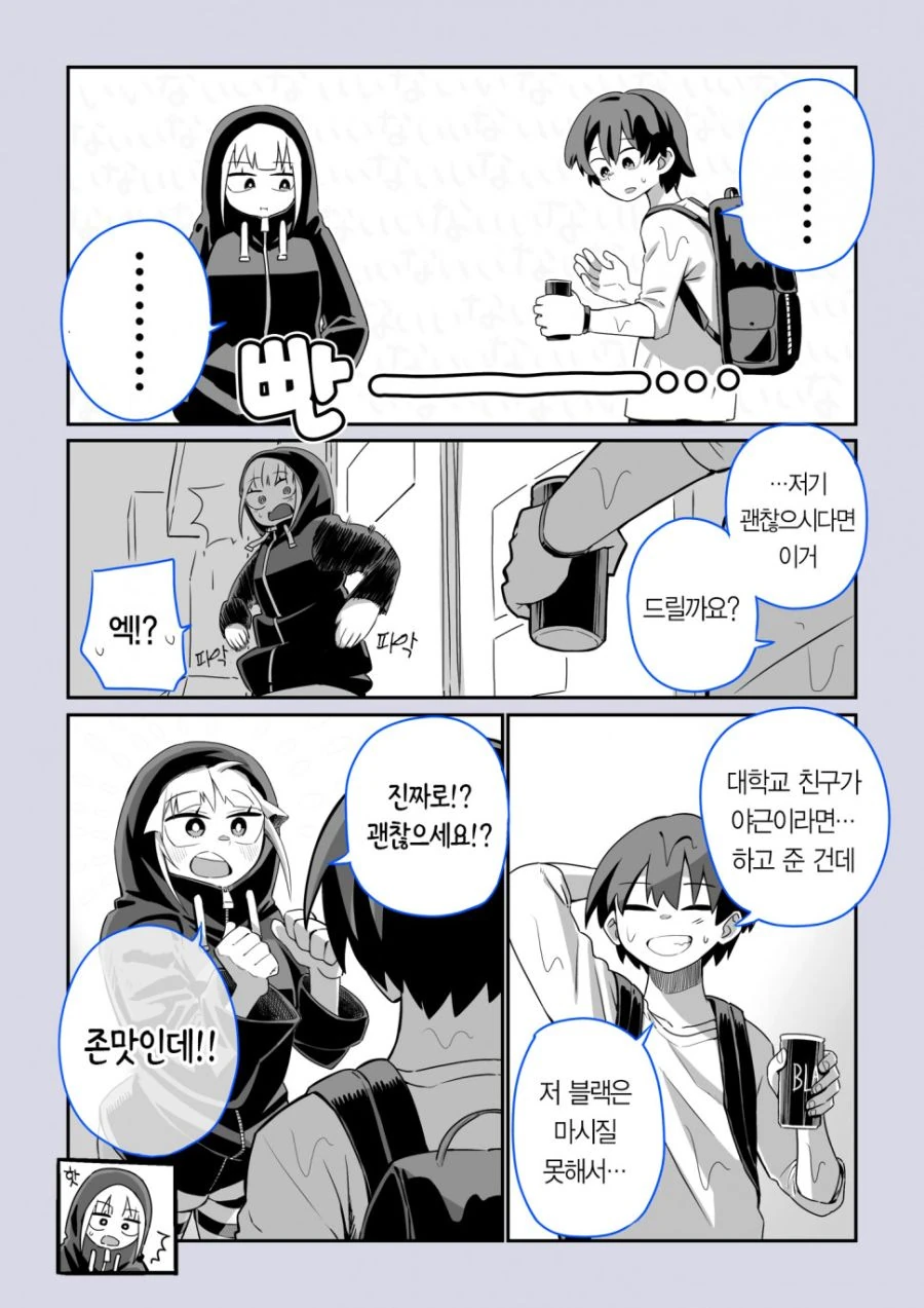 편의점 캔커피를 좋아하는 그녀 Manhwa - 이미지 7