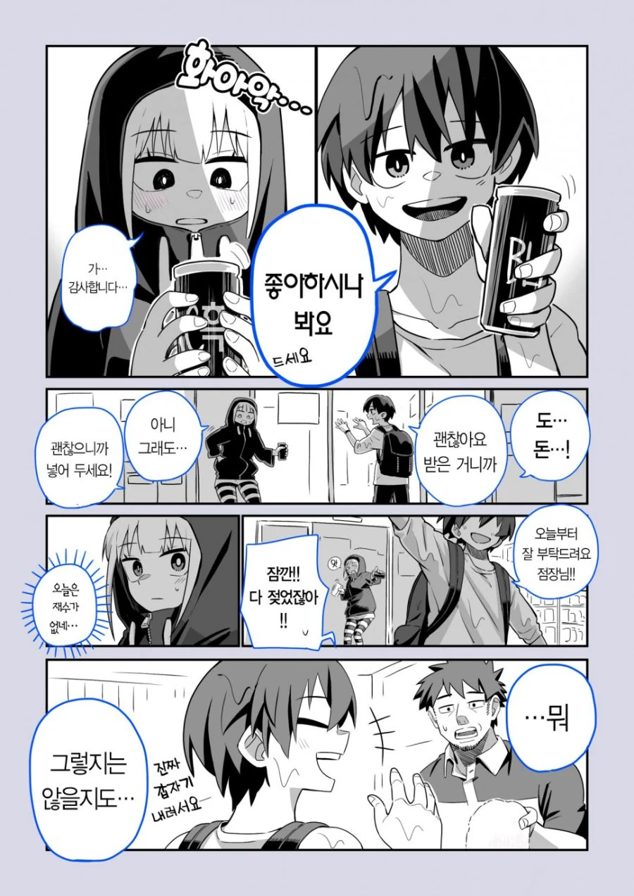 편의점 캔커피를 좋아하는 그녀 Manhwa - 이미지 8