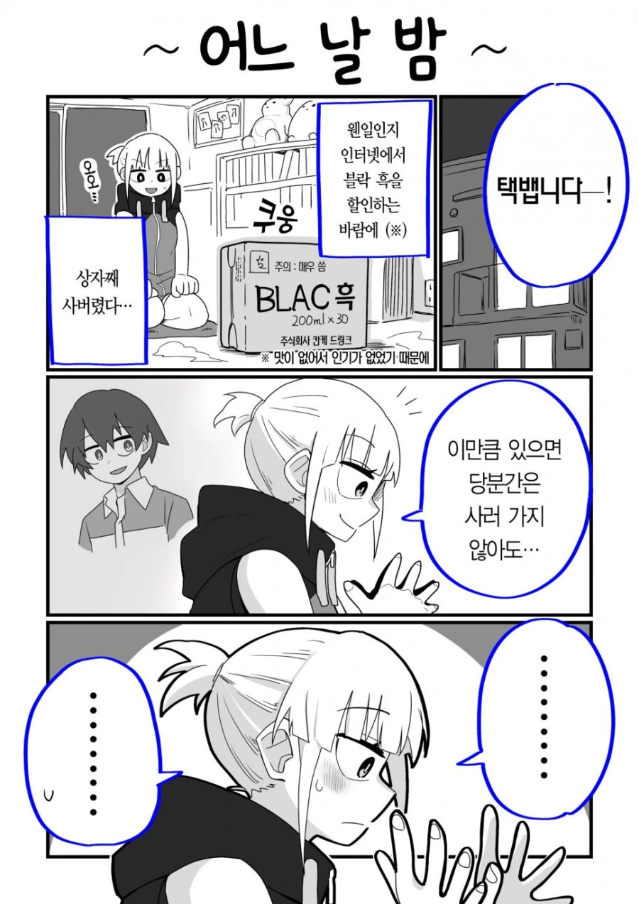 편의점 캔커피를 좋아하는 그녀 Manhwa - 이미지 9
