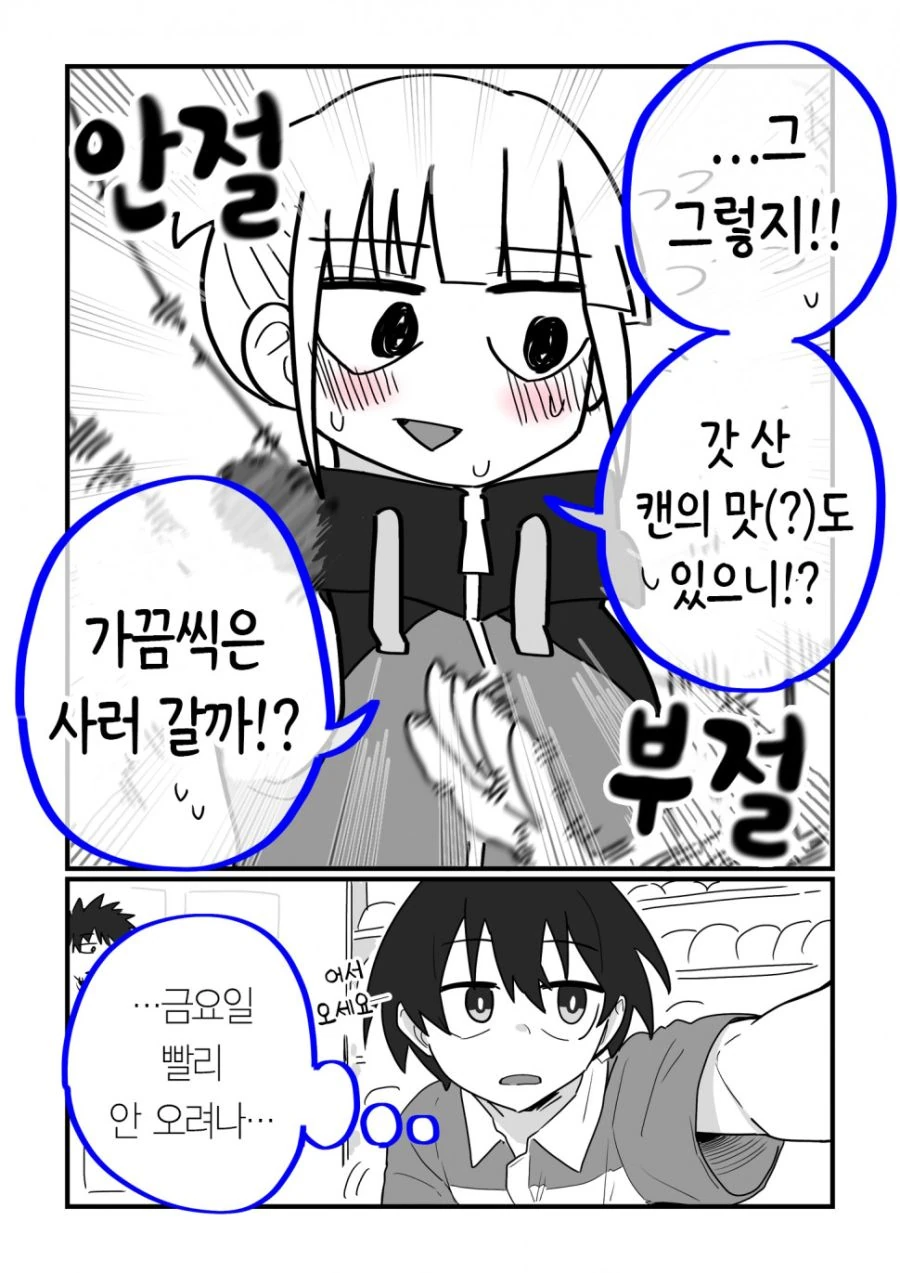 편의점 캔커피를 좋아하는 그녀 Manhwa - 이미지 10