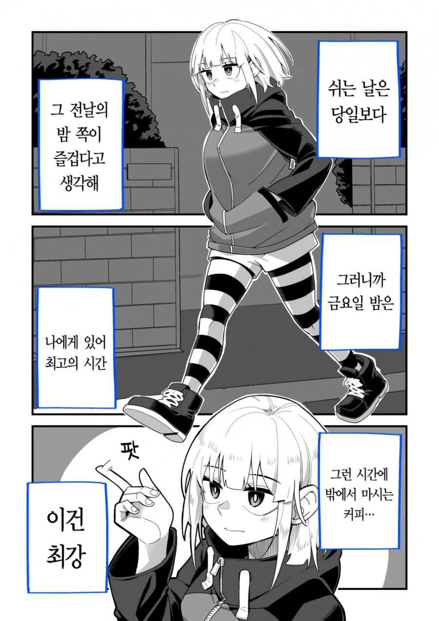 편의점 캔커피를 좋아하는 그녀 Manhwa - 이미지 11