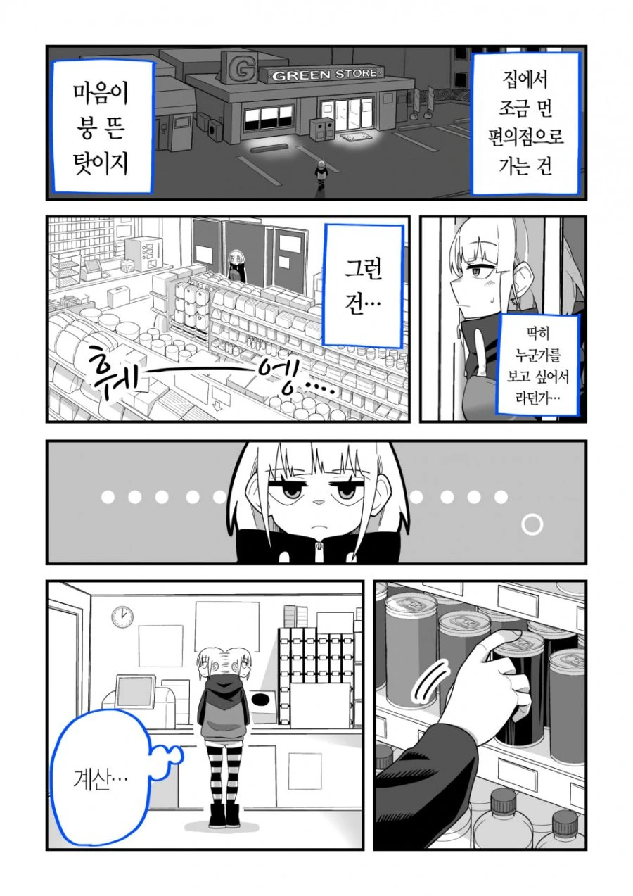 편의점 캔커피를 좋아하는 그녀 Manhwa - 이미지 12