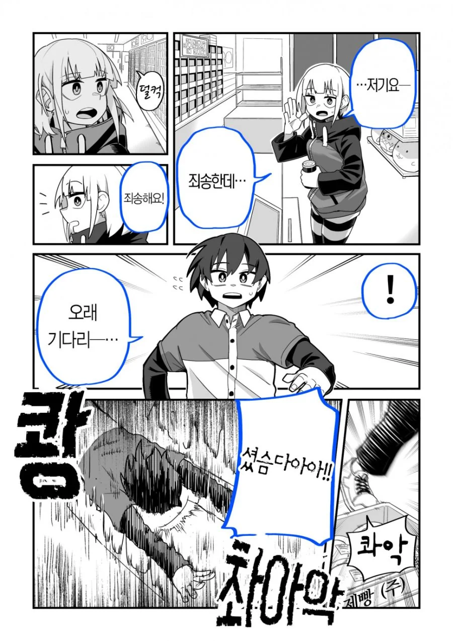 편의점 캔커피를 좋아하는 그녀 Manhwa - 이미지 13