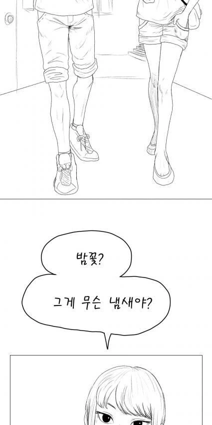 밤꽃 필 무렵.manwha - 이미지 2