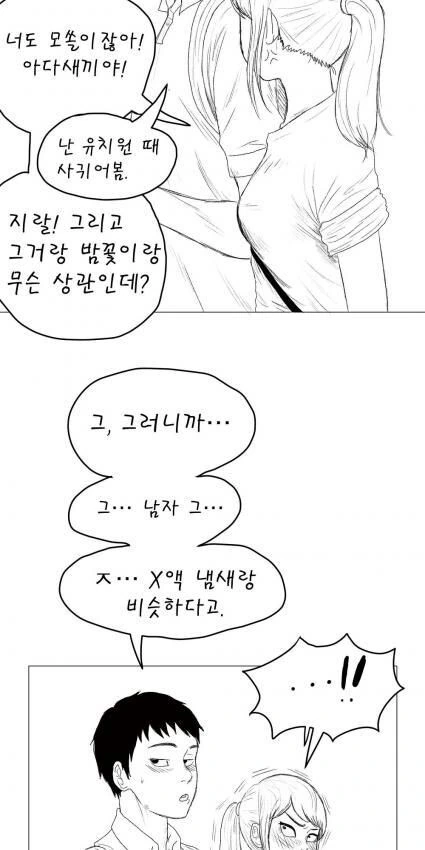 밤꽃 필 무렵.manwha - 이미지 4
