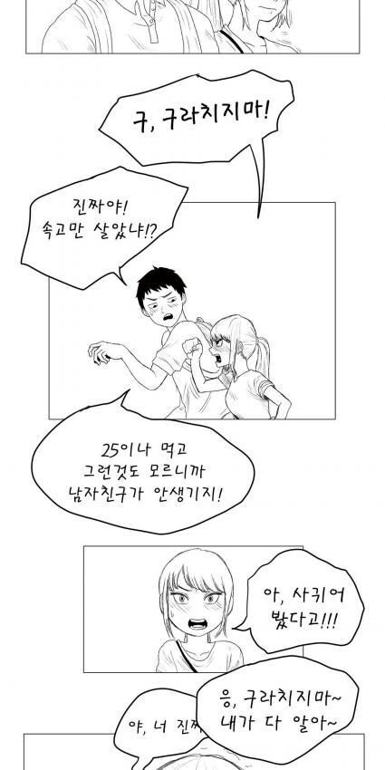 밤꽃 필 무렵.manwha - 이미지 5
