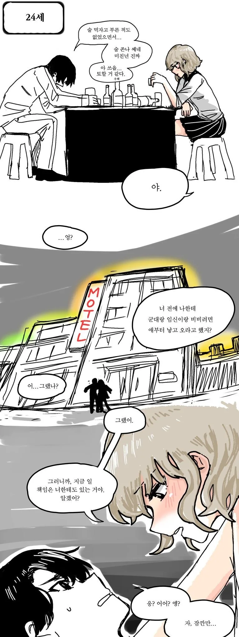 소꿉친구가 ㅇㅅ한 만화 - 이미지 10