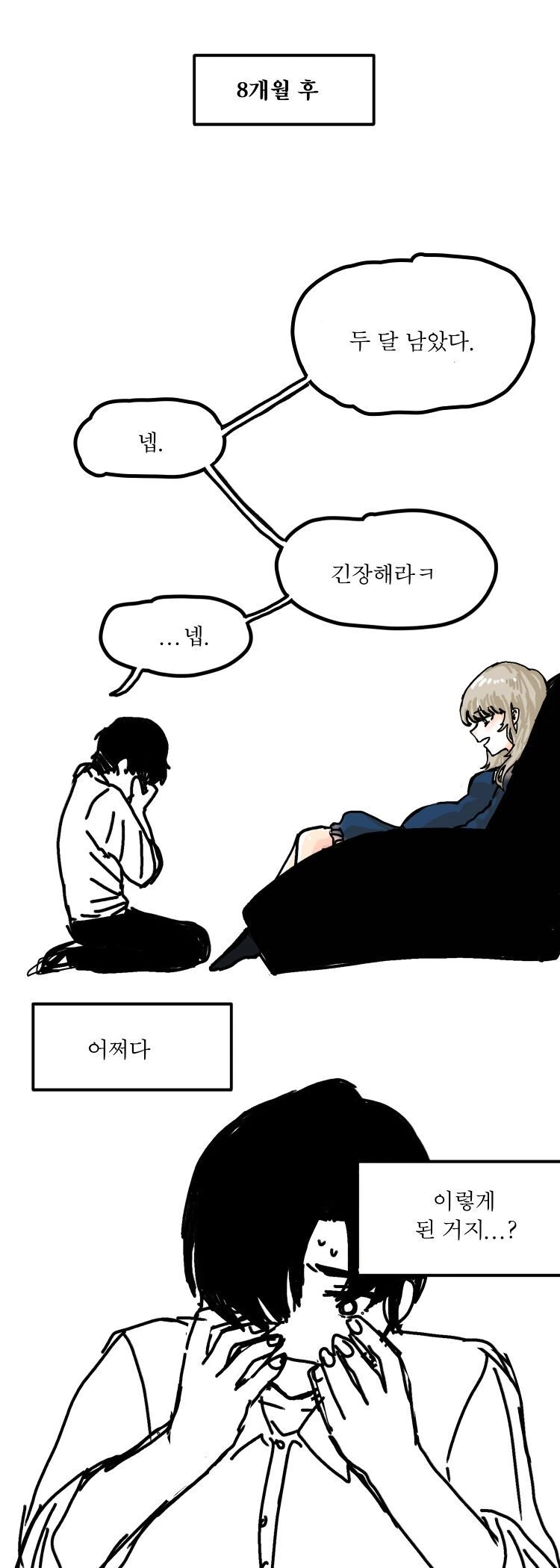 소꿉친구가 ㅇㅅ한 만화 - 이미지 12