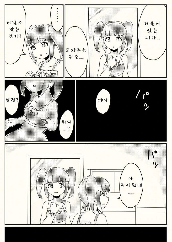 @,공포]신데마스 괴담 모음집 manhwa - 이미지 31