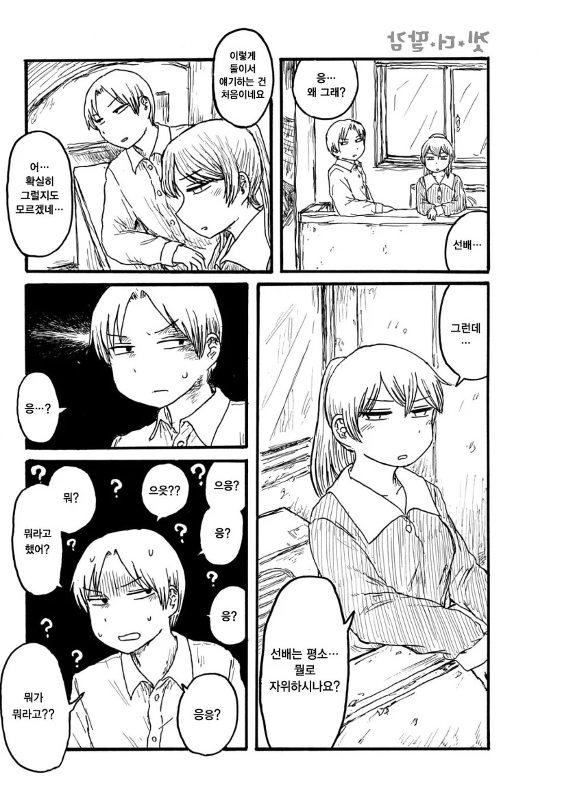 여후배가 음담패설하는 Manhwa - 이미지 2