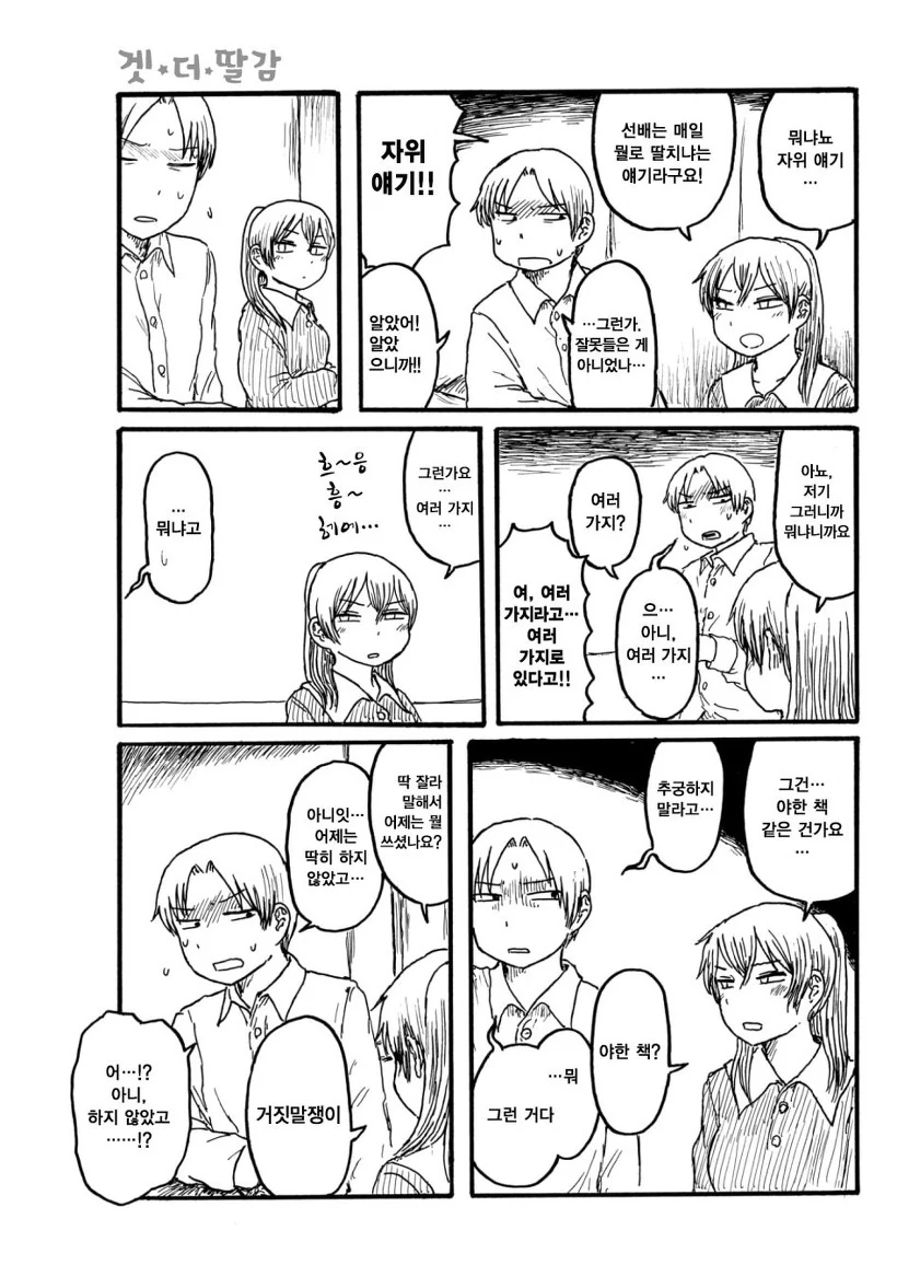 여후배가 음담패설하는 Manhwa - 이미지 3