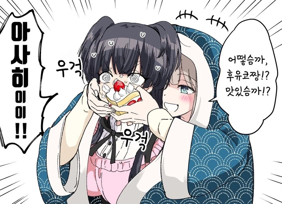 @) (핫산) 새해맞이 니닌바오리 하는 두 커플.manhwa - 이미지 2