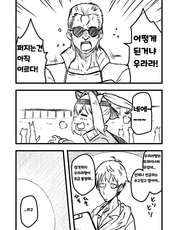 [말딸] 우라라에게 엄격한 트레이너.manhwa