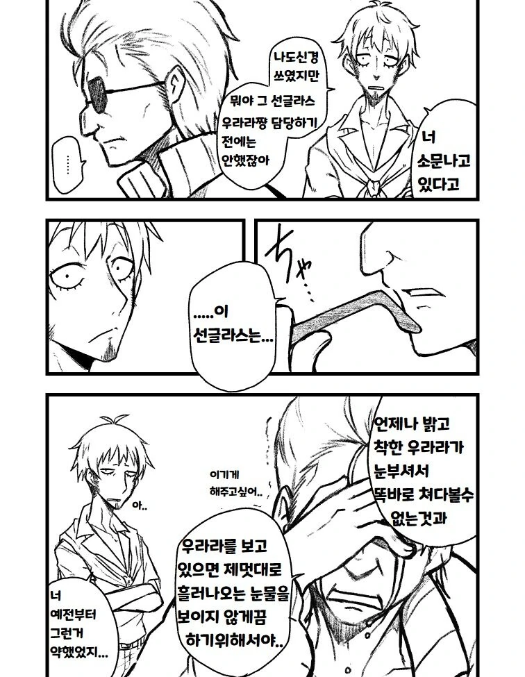 [말딸] 우라라에게 엄격한 트레이너.manhwa - 이미지 2