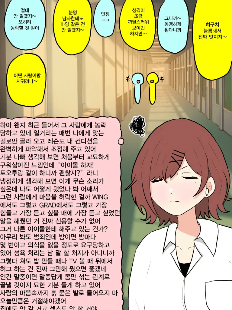 [@] 남자에게 아양 안 떨거 같은 히구치 마도카.manhwa