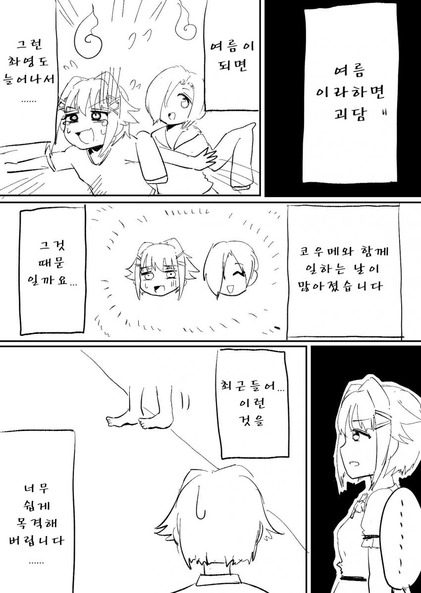 [신데마스@] 귀신이 보이는 사치코 만화