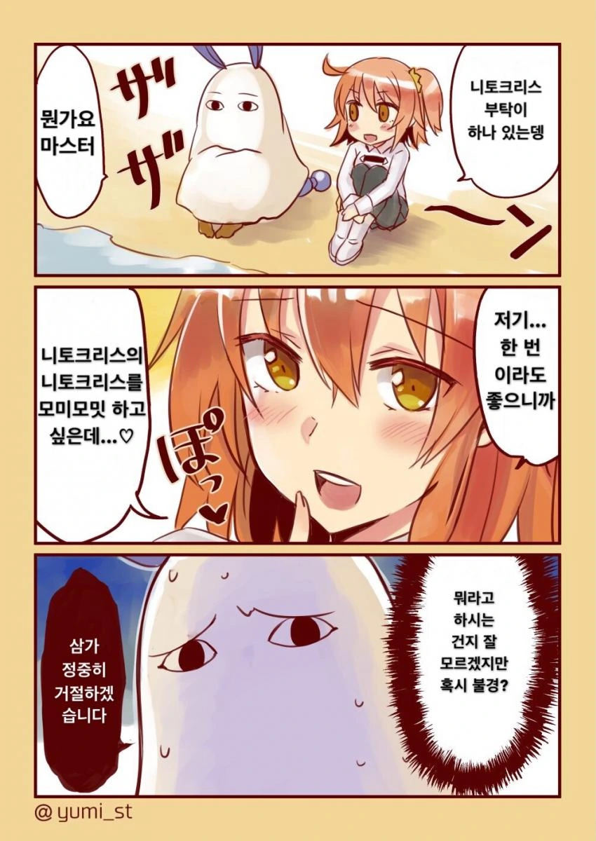 fgo) 구다코가 니토크리스의 니토크리스를 만지려하는 만화