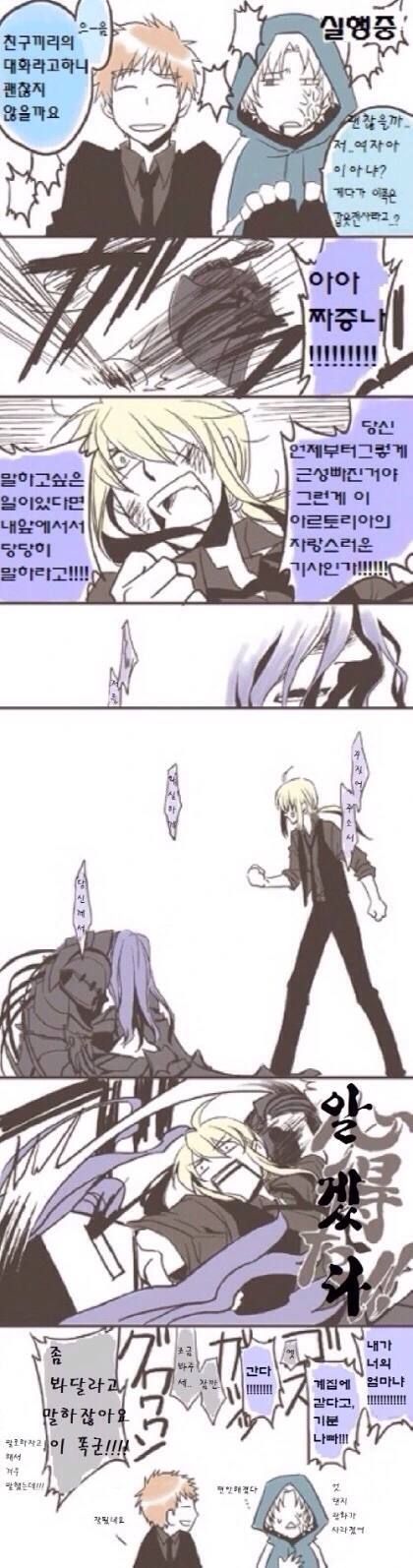 fate)세이버를 소환했는데 덤탱이가 끌려왔다.manga - 이미지 5