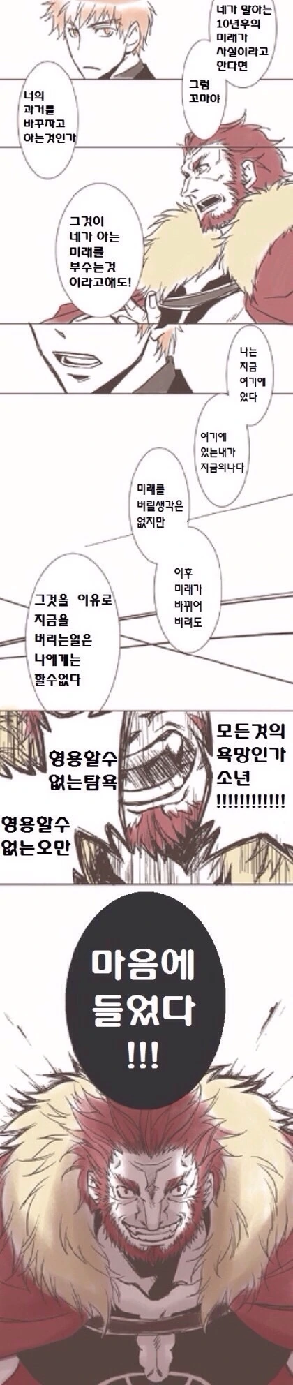 fate)세이버를 소환했는데 덤탱이가 끌려왔다.manga - 이미지 12