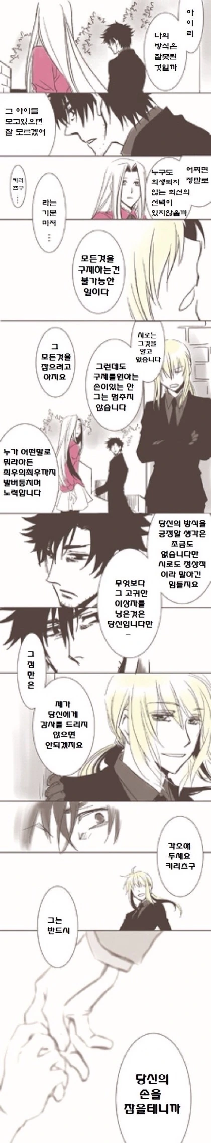 fate)세이버를 소환했는데 덤탱이가 끌려왔다.manga - 이미지 14