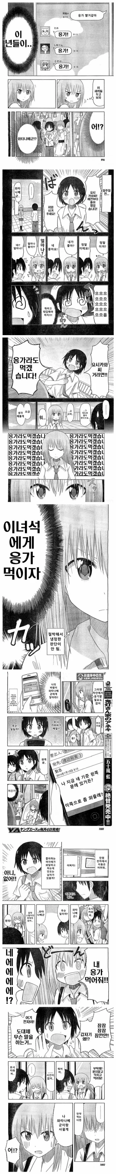 ㅇㅎ)지하철에서 이걸 먹으면 여자친구가 생깁니다.manga - 이미지 2