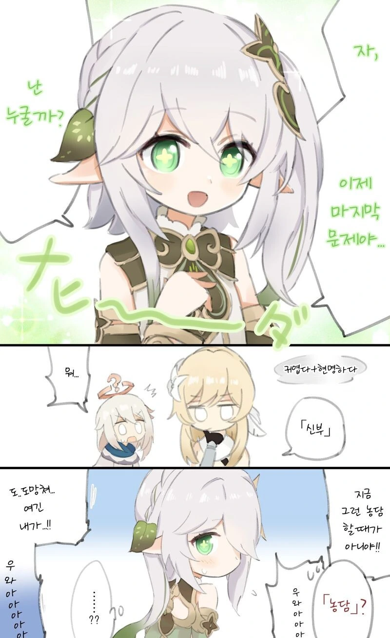 원신) 나히다랑 꽁냥거리기