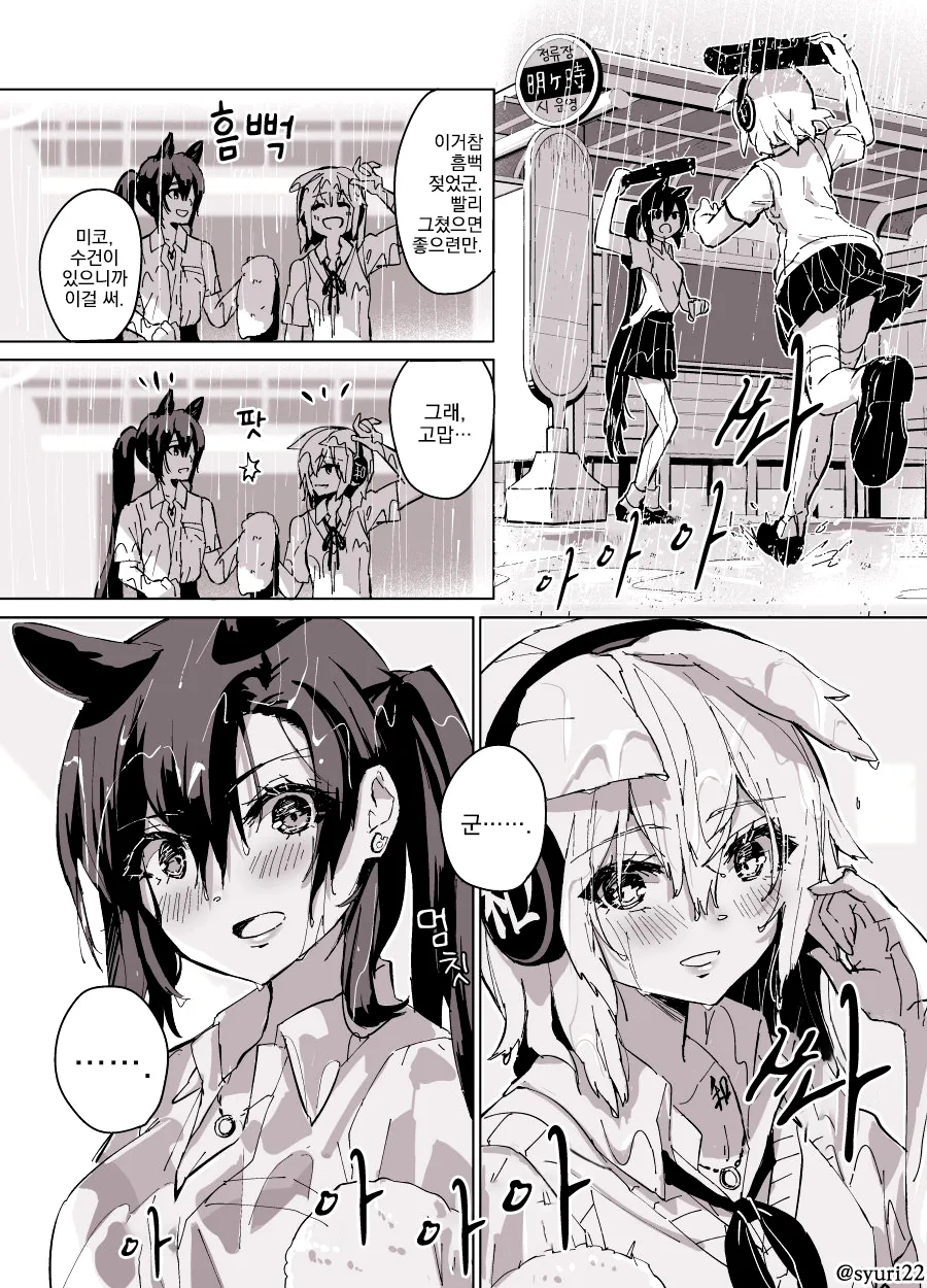 동방, 번역) 비 오는 날 정류장에서 찐백합.manga