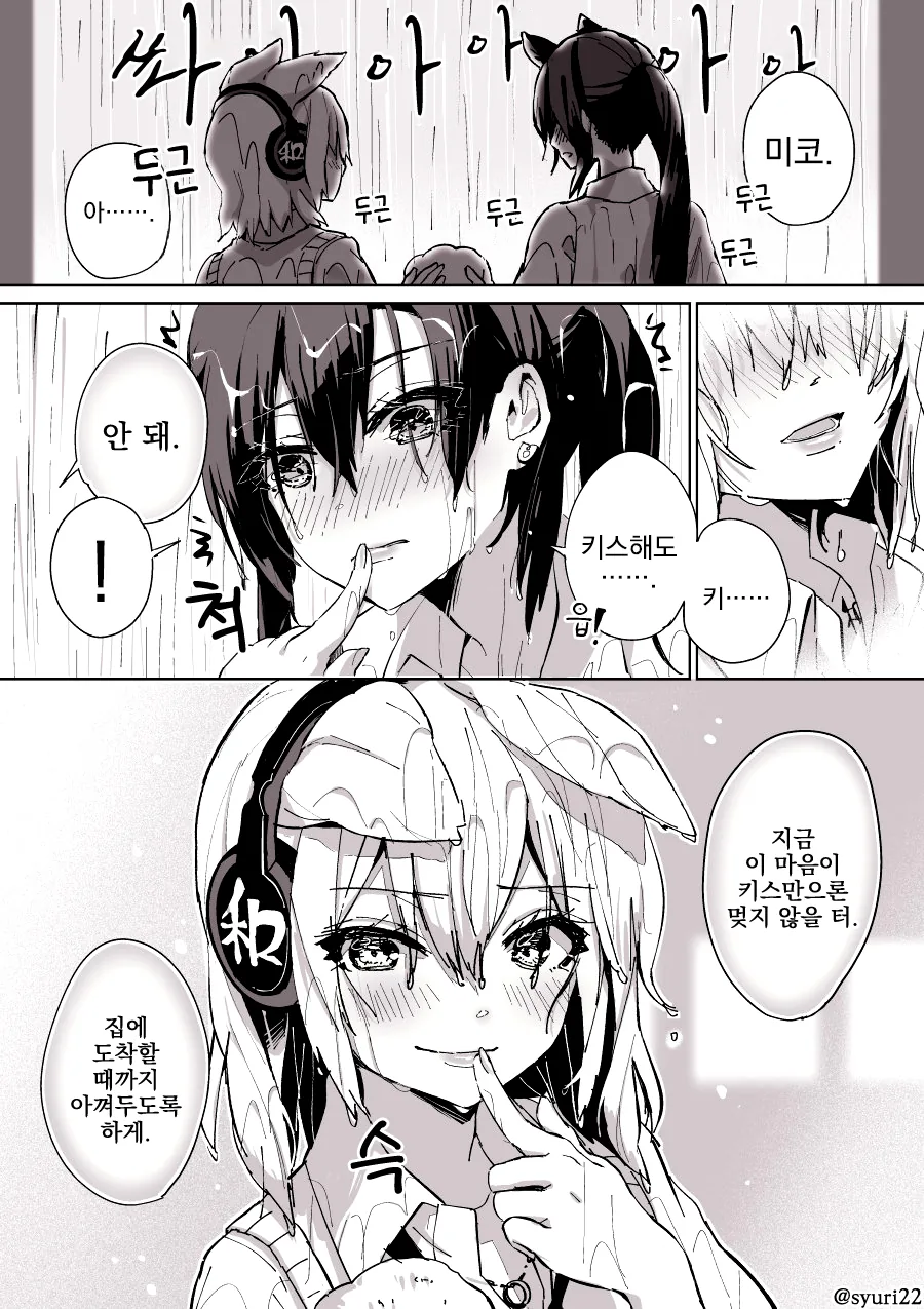 동방, 번역) 비 오는 날 정류장에서 찐백합.manga - 이미지 2