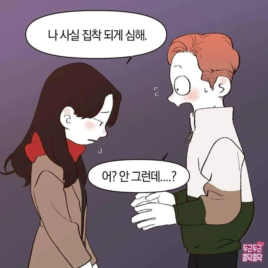 집착 안하는 이유.manwha