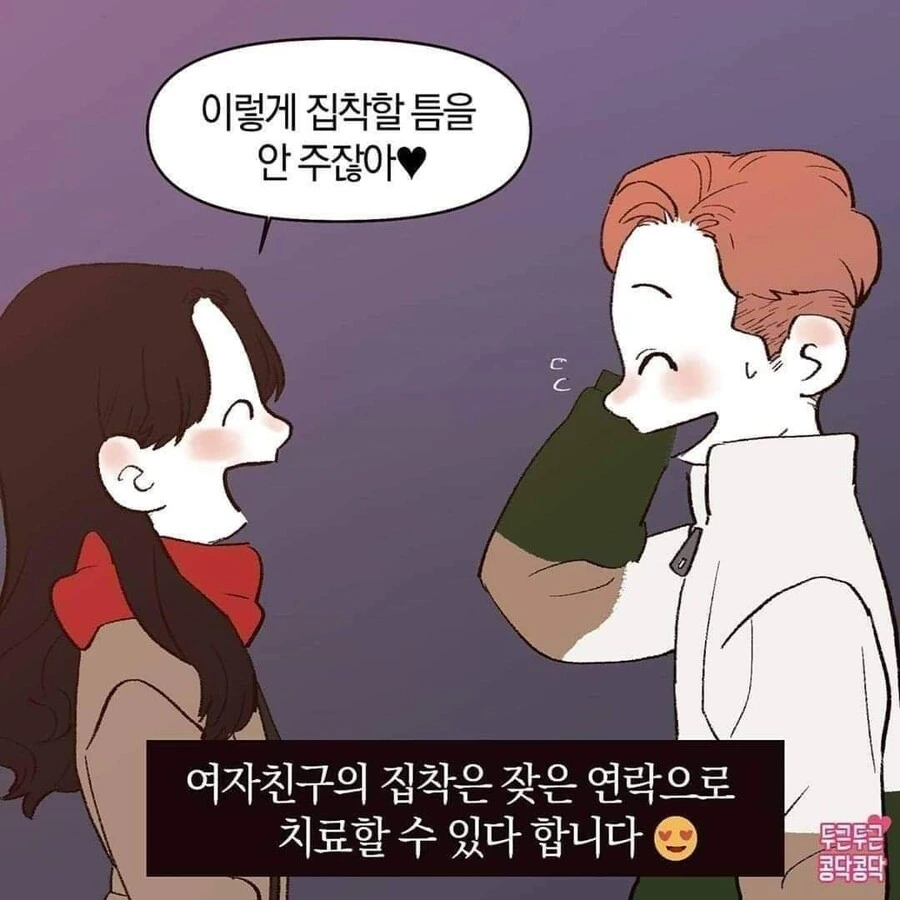 집착 안하는 이유.manwha - 이미지 6