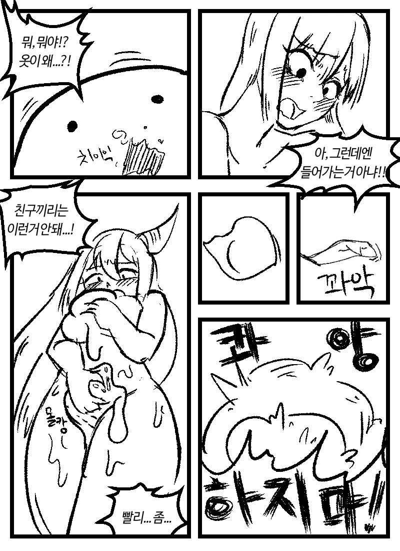 포악한 용과 귀여운 슬라임.manwha - 이미지 5
