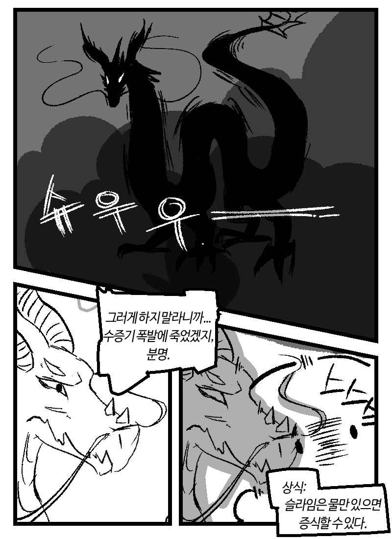포악한 용과 귀여운 슬라임.manwha - 이미지 6