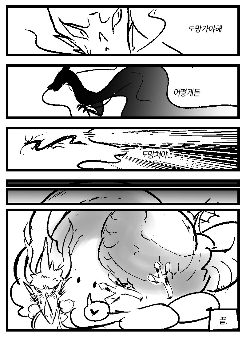 포악한 용과 귀여운 슬라임.manwha - 이미지 7