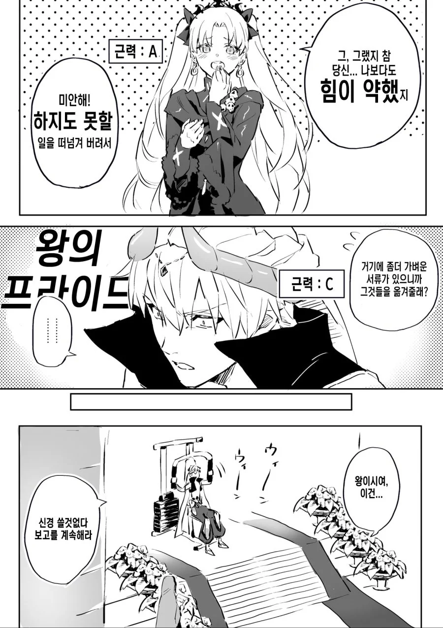[FGO] 에레쟝 서류정리하는 만화.manwha - 이미지 2