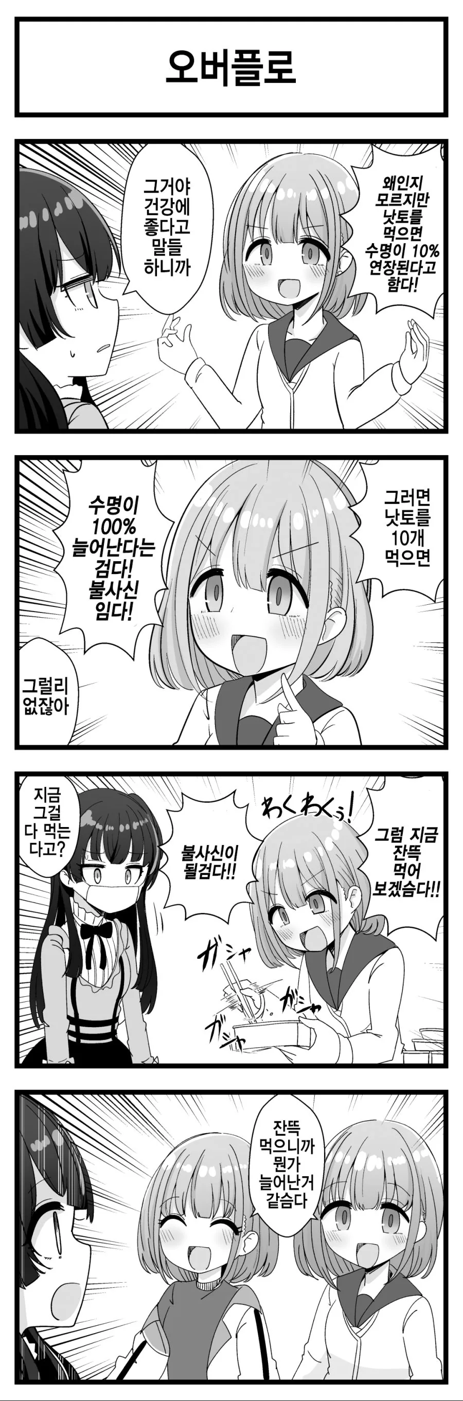 [@] 수명이 늘어나는 아사히.manga