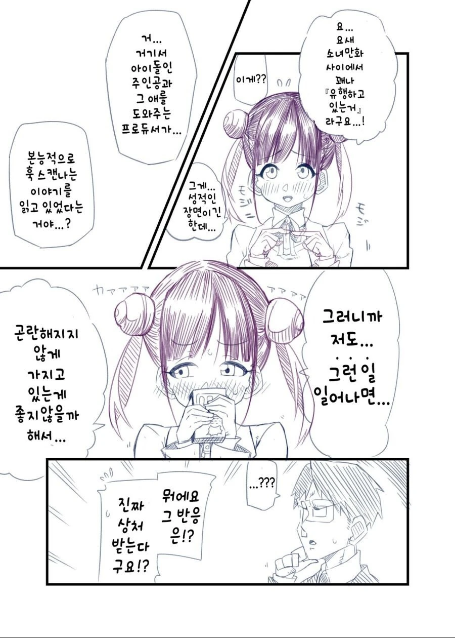 [@] 소지품 불시 검사하는.manhwa - 이미지 3