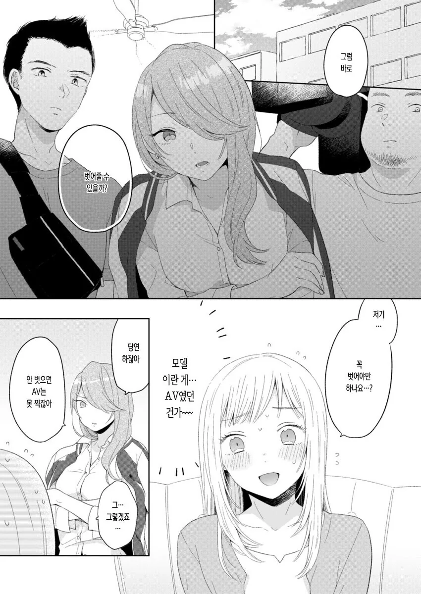 호모)남자인 소꿉친구를 짝사랑 했던 manga - 이미지 3