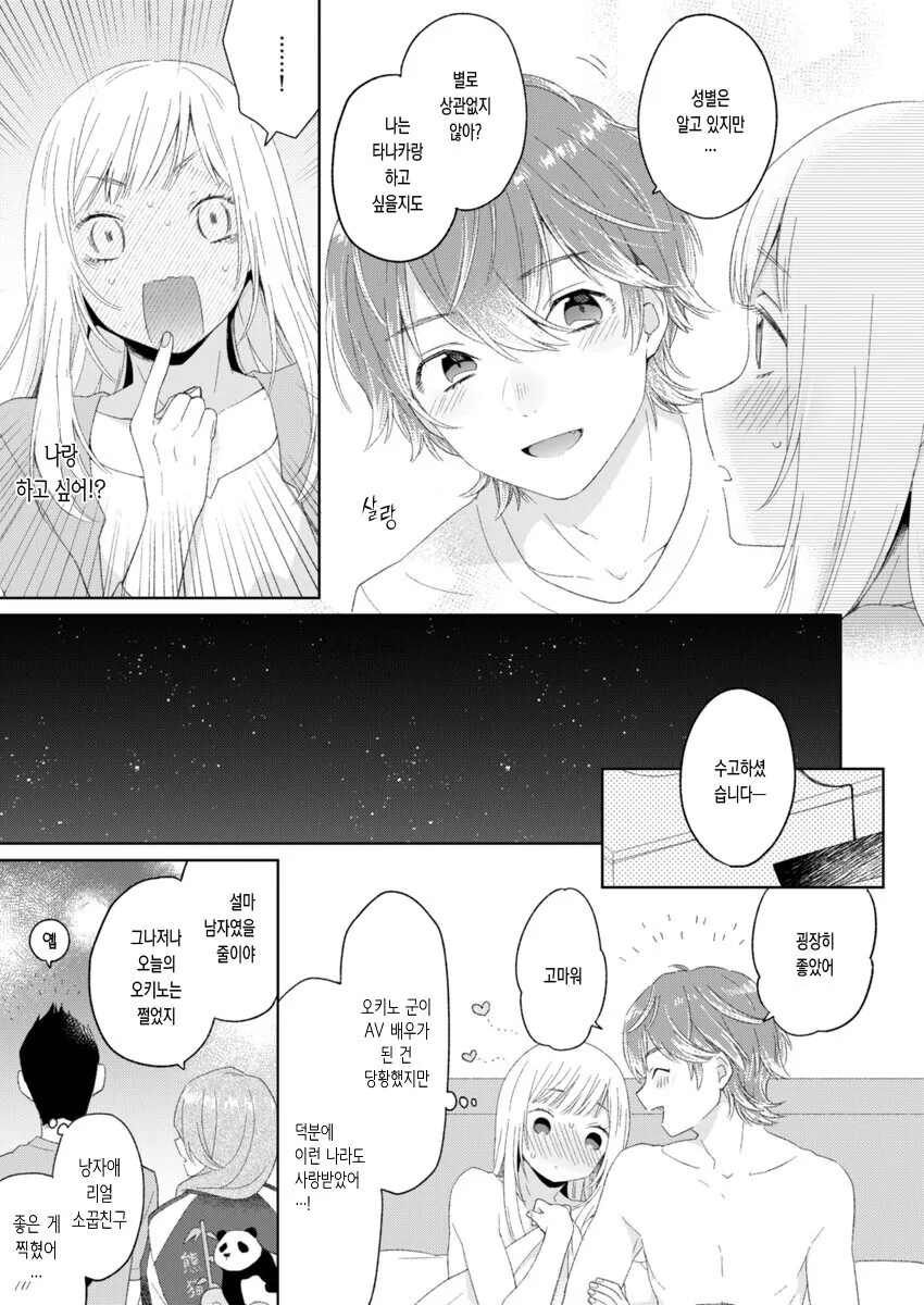 호모)남자인 소꿉친구를 짝사랑 했던 manga - 이미지 8