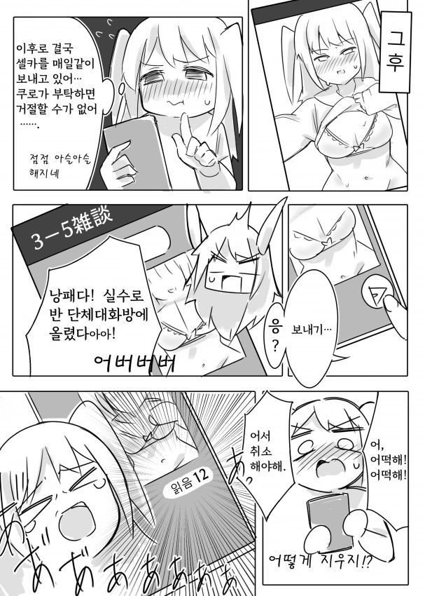 (ㅎㅂ) ㅇㅎ셀카 찍어서 보내는 만화.manga - 이미지 2