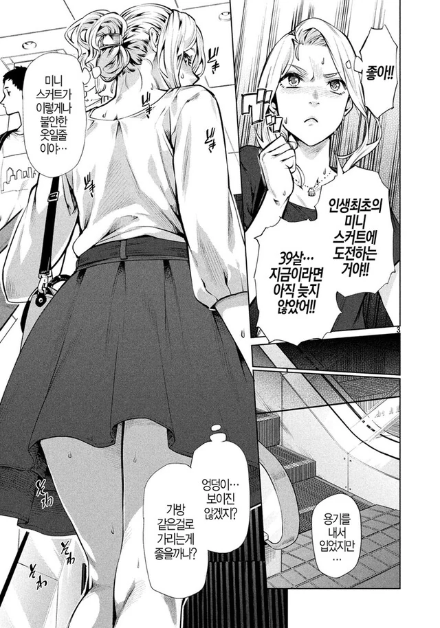 주책맞은 아줌마가 미니스커트 입은 만화.manga - 이미지 3