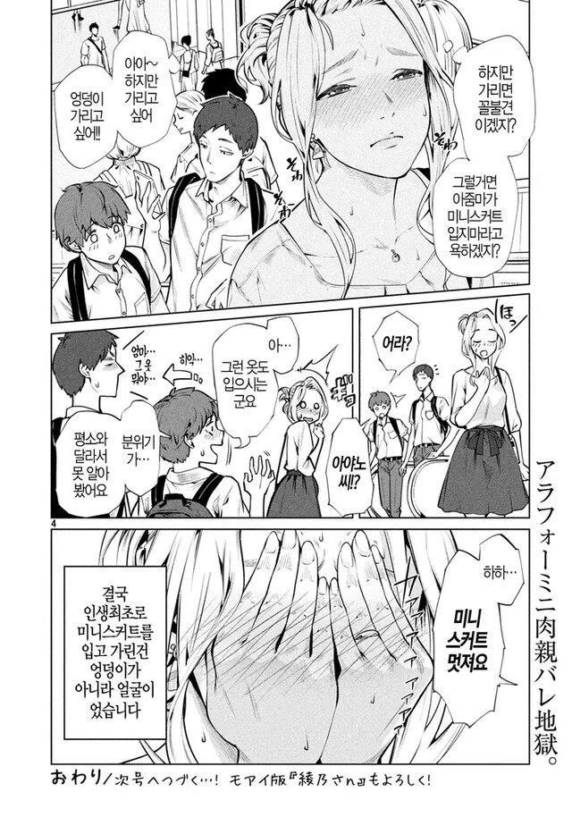 주책맞은 아줌마가 미니스커트 입은 만화.manga - 이미지 4