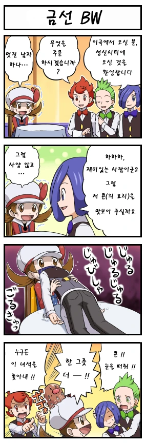 정신나간 포켓몬 만화 ^,^