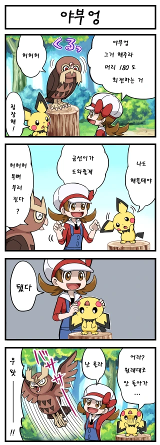 정신나간 포켓몬 만화 ^,^ - 이미지 2